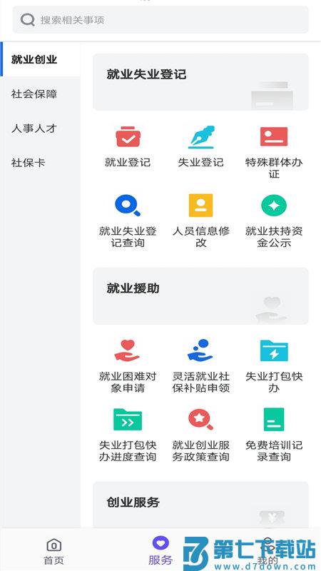 衡水人社app社保认证 v1.1.43 安卓最新版本 3