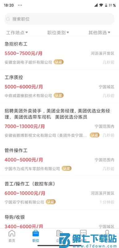 宁国人才网app v2.9.6 安卓版 0