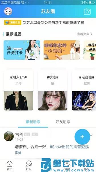 新苏北网appv17 2