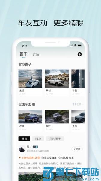 长安凯程app(原长安智慧车工坊)v1.0.4.57 4