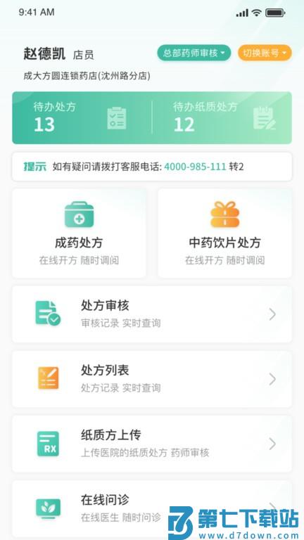 医见通助手官方版 v1.1.250519 安卓版 1