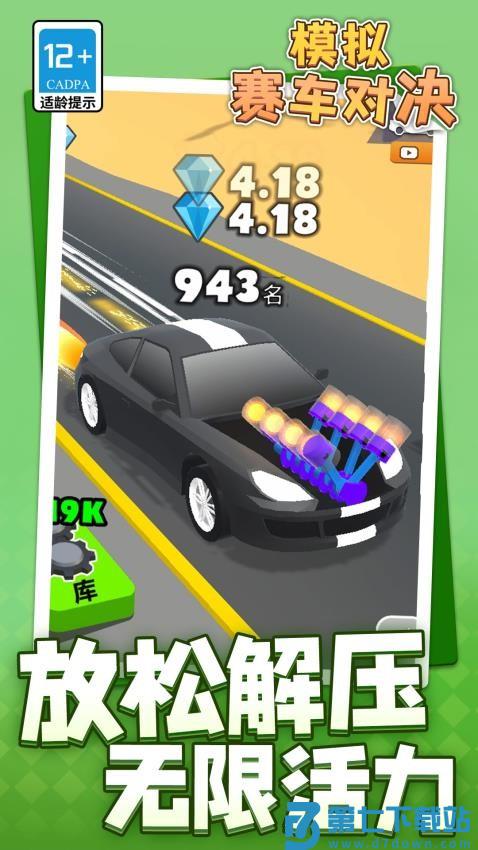 模拟赛车对决游戏v1.1.1 4