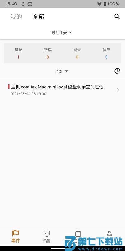 观测云官方版 v2.4.9 安卓版 0