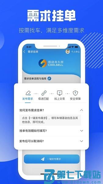 酷骁真车源appv3.0.13 3