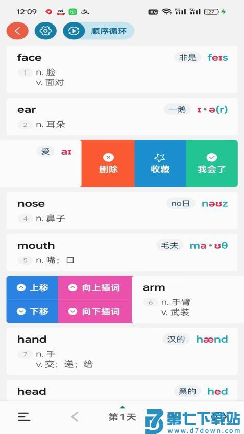八戒单词免费版v7.7.0 2