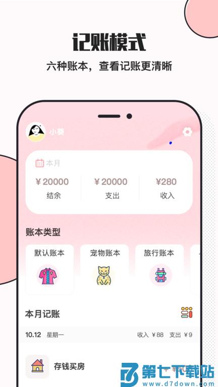 小猪存钱最新版 v6.0.3 安卓版 0