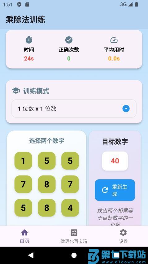 乘除宝最新版v3.0.0 5