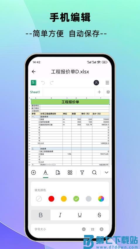 简随表格软件