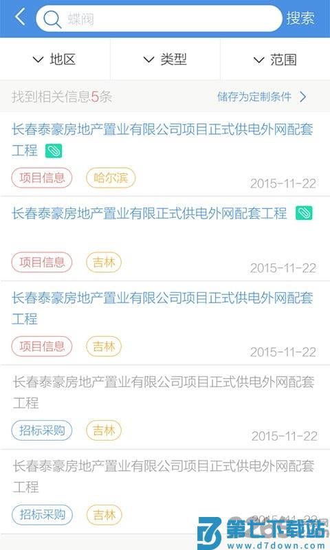 中国招标网官方app v5.2.3 安卓手机版 2