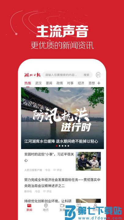 湖北日报电子版最新版 v8.4.0 安卓客户端 3
