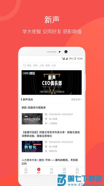 企名片官方版 v6.2.4 安卓版 0