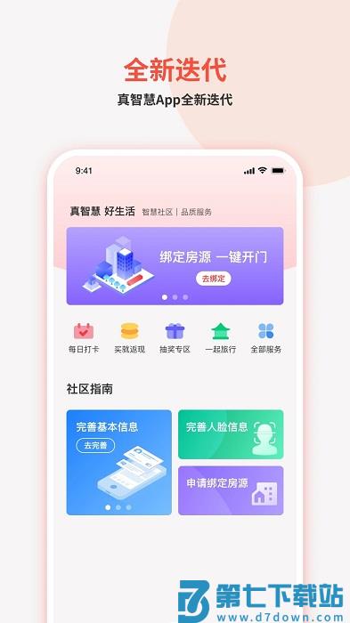 真智慧app v2.0.4 安卓版 1