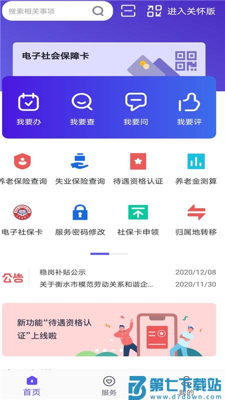 衡水人社app社保认证 v1.1.43 安卓最新版本 0