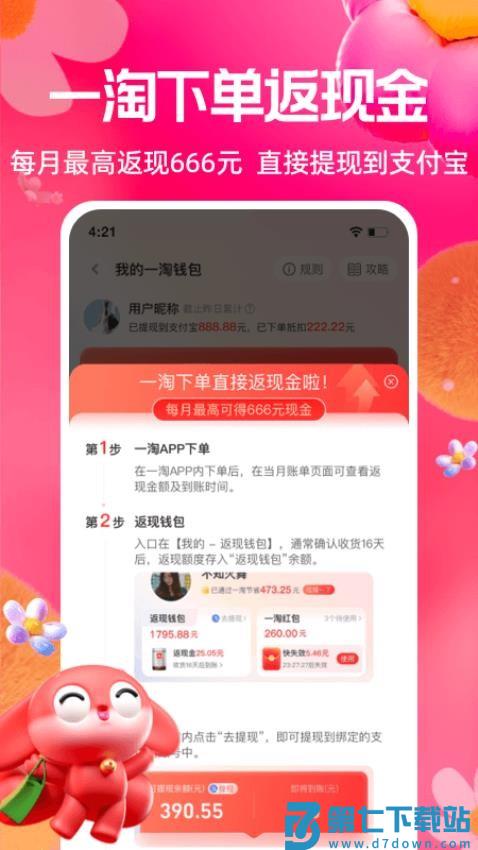 一淘官方版v9.47.0 3