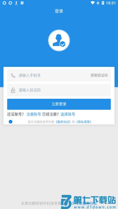 鹏邦门店手机版 v8.8 安卓版 2