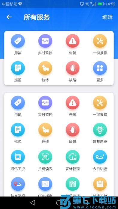 e电通app v3.48.1 安卓官方版 0
