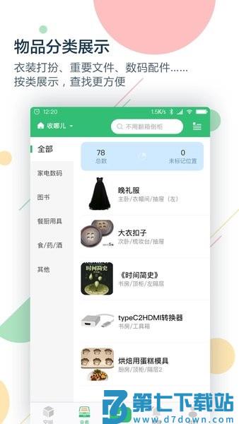 收哪儿软件v4.8.4 2