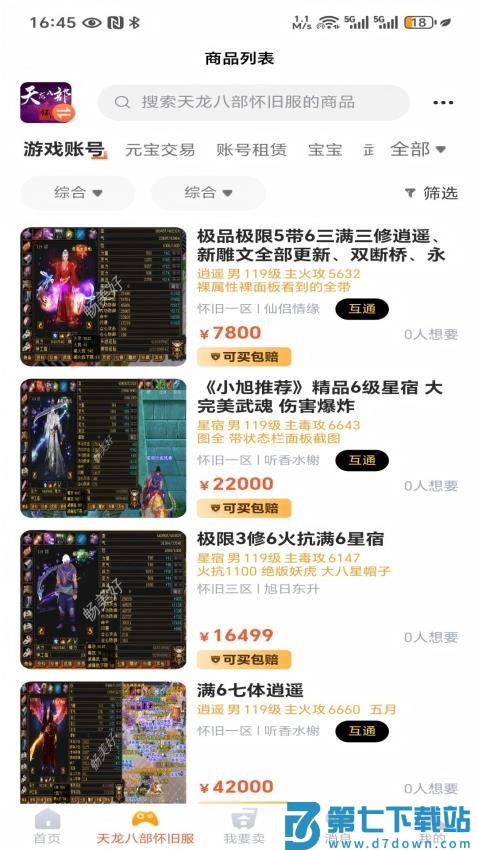 畅美好代售官网版