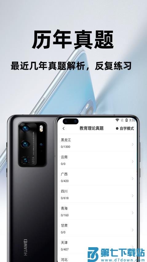 特岗教师百分题库官方版v2.1.1 2