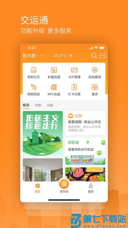 重庆交运通app官方版 v4.4.29 安卓最新版 0