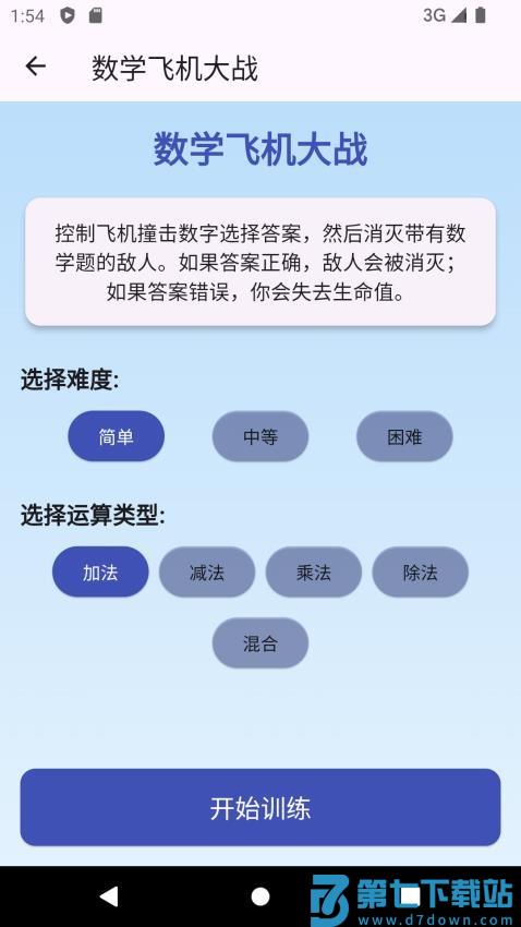 乘除宝最新版v3.0.0 3