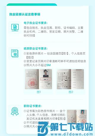 有医笔记app认证流程