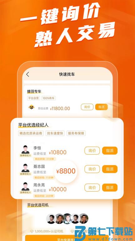 蜂羽货主平台客户端 v3.6.8 安卓最新版 2