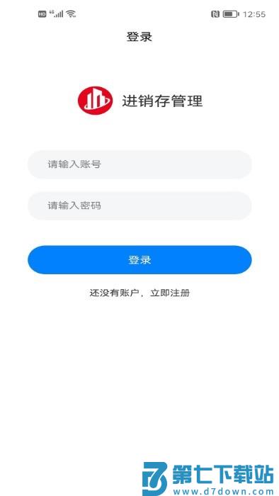 成祥进销存软件 v1.8.0 安卓版 3