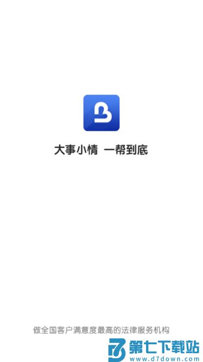 一帮到底app官方版 v1.5.5 安卓版 3