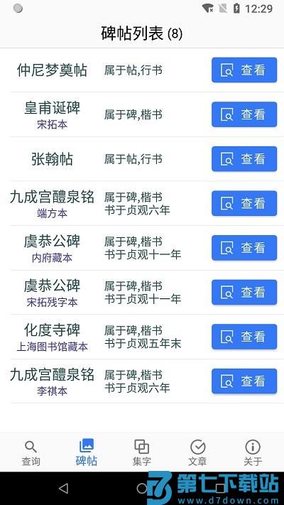 欧阳询书法字典app v3.15 安卓官方版 0