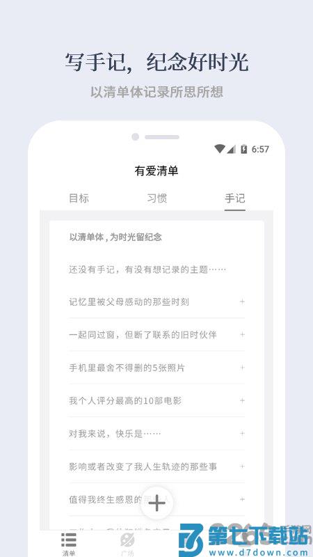 有爱清单app v2.8.5 安卓版 3