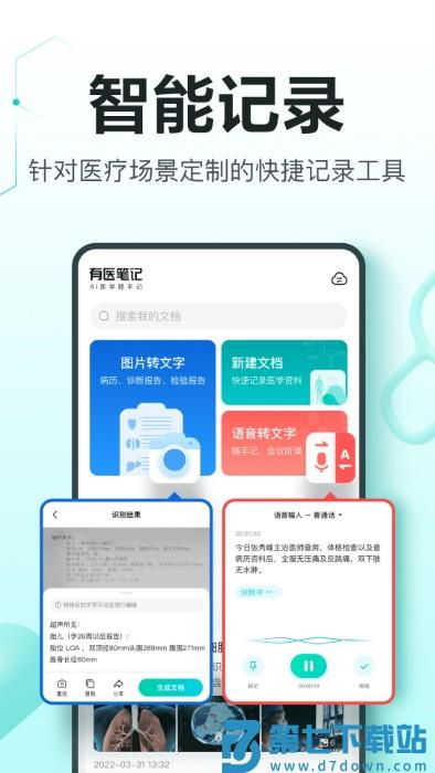有医笔记app v3.2.9 安卓版 3