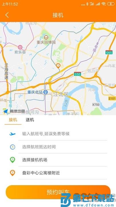 自由行租车官方版 v3.0.6 安卓版 2
