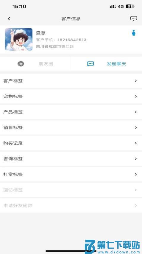 碎银私域手机版v25.05.19 1