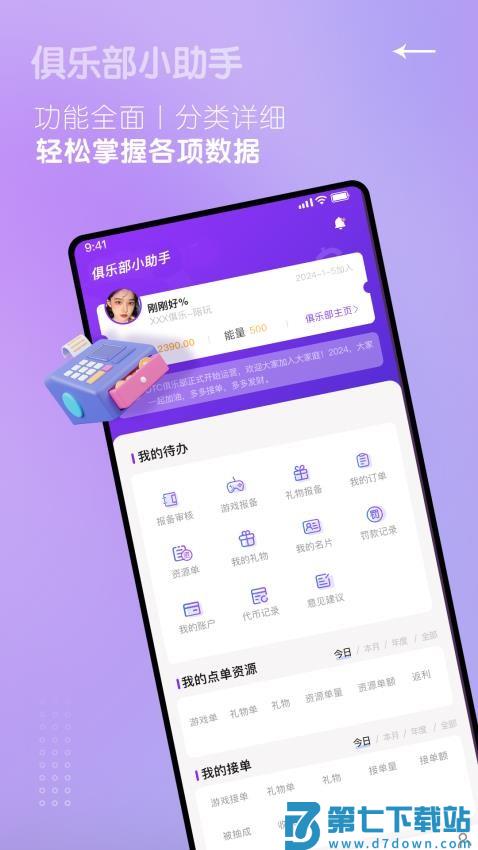 俱乐部小助手官网版v1.2.3 3