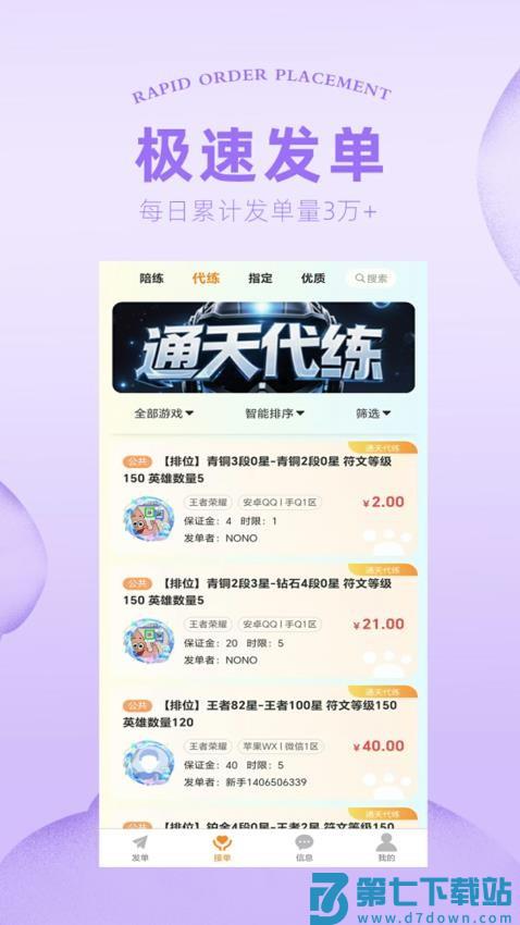 通天代练官方版v137 2