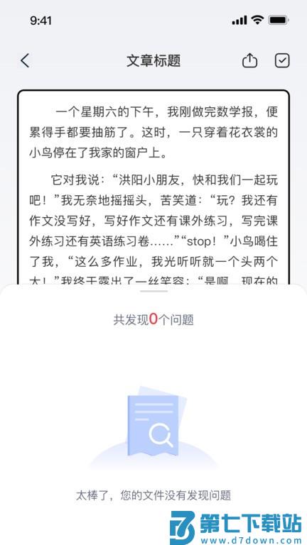挖错网智能纠错app v1.3.0 安卓版 3