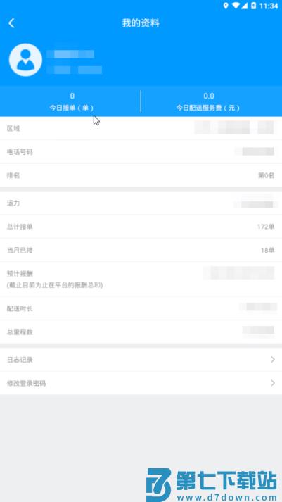 狼巢接单软件 v3.10.0.21.release 安卓版 2