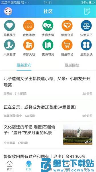 新苏北网appv17 1