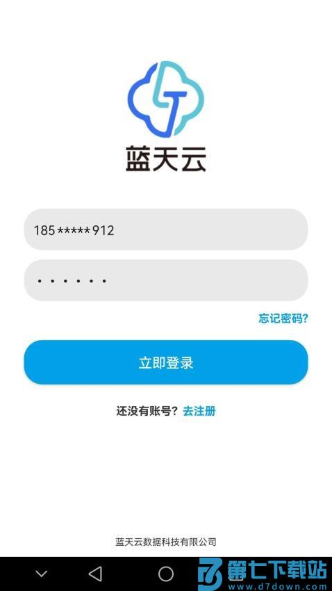 蓝天云盘免费版