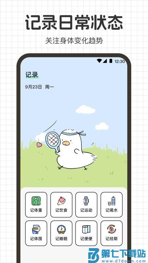 热量计算go运动健康软件v3.1.5 1