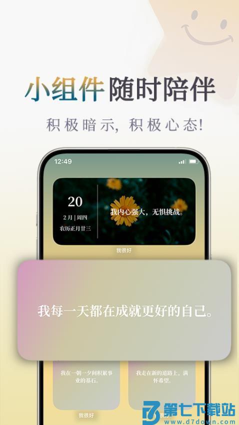 我很好官方版v1.1.10 2