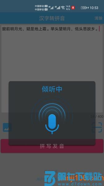 汉字拼音转换器