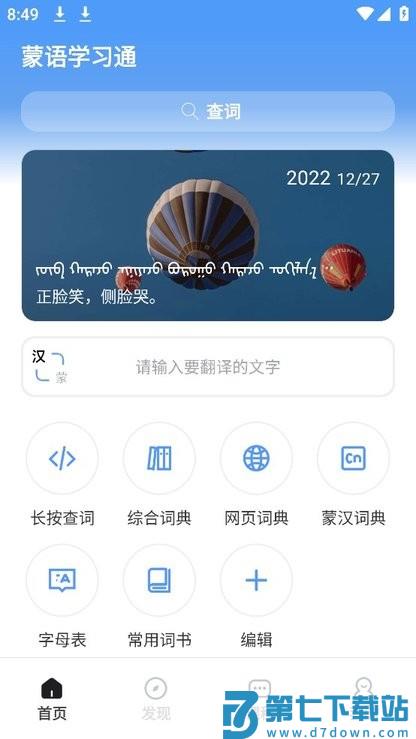 蒙语学习通软件