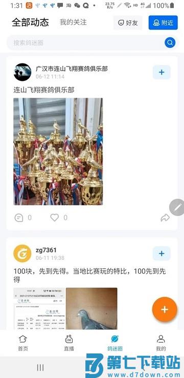 中鸽网赛事直播平台 v2.5.04 安卓版 2