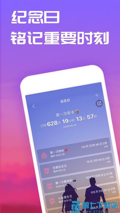 恋爱记免费版v11.13 4