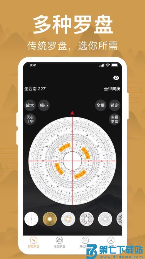 智能罗盘专业版
