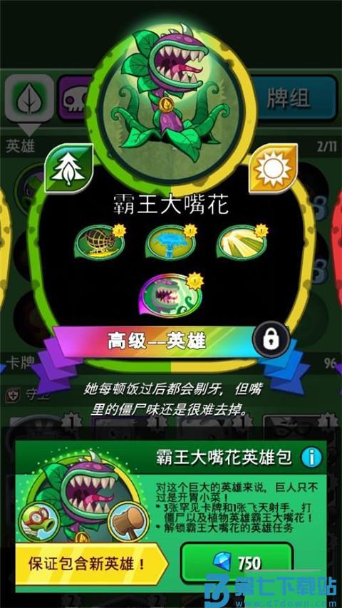 植物大战僵尸英雄卡组推荐
