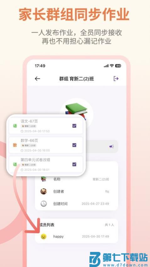 作业打卡官网版v1.4.0 3
