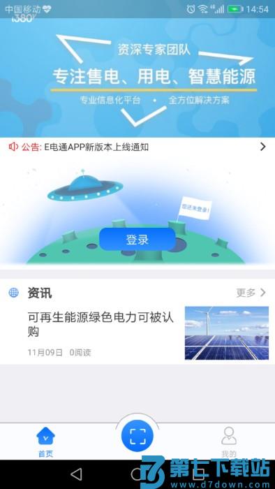 e电通app v3.48.1 安卓官方版 2